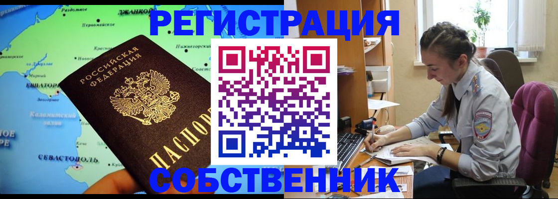 регистрация в Свободном