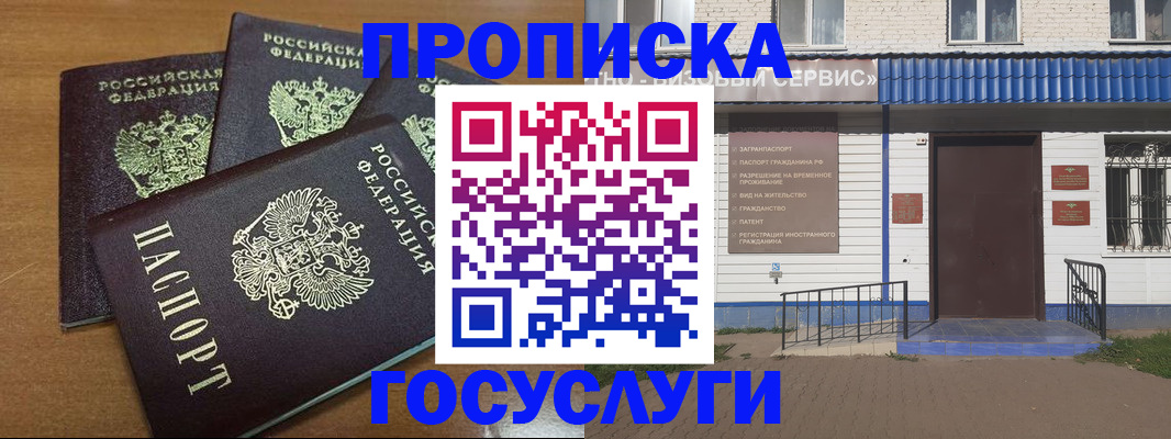 регистрация в Свободном