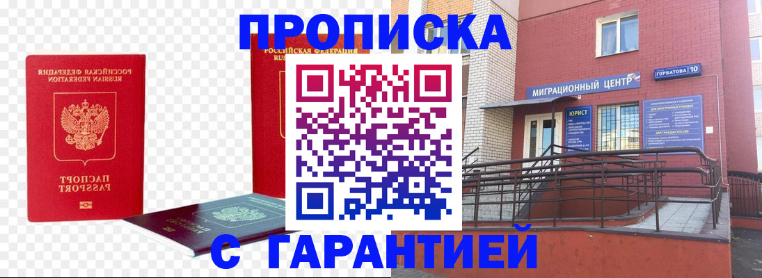 где прописаться в Свободном