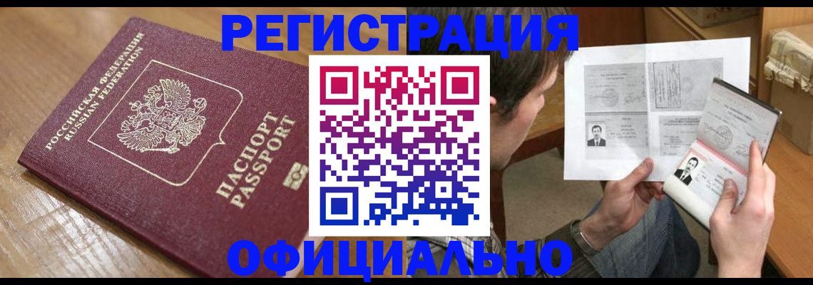 прописка паспорт в Свободном